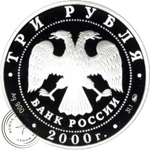 3 рубля 2000 Чемпионат Европы по футболу — 937034345
