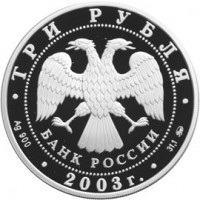 Набор 3 рубля 2003-2004 Знаки зодиака 12 монет