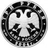 3 рубля 2004 Деревянное зодчество (XIX-XX вв.), Томск