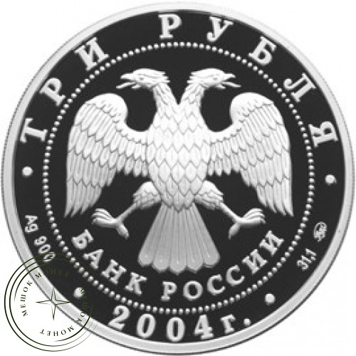 3 рубля 2004 Рыбы