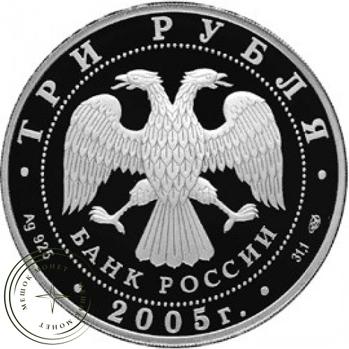 3 рубля 2005 1000 лет основания Казани — 25234109