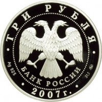 Монета 3 рубля 2007 Кабан