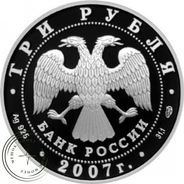3 рубля 2007 Андрей Рублев
