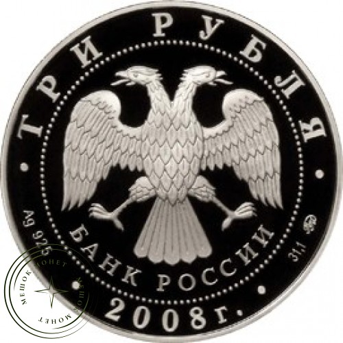 3 рубля 2008 Успенская Адмиралтейская церковь (XVII в.) Воронеж — 25234446