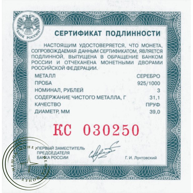 3 рубля 2009 Гоголь
