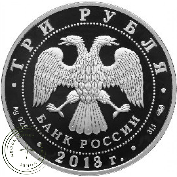 3 рубля 2013 Универсиада в Казани