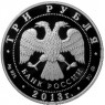 3 рубля 2013 1150 лет основания Смоленска