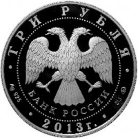 3 рубля 2013 ЧМ по легкой атлетике