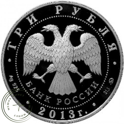 3 рубля 2013 Чемпионат мира по легкой атлетике в Москве — 25234747