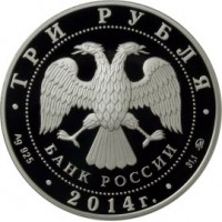 Монета 3 рубля 2014 Графическое символ рубля PROOF