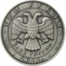 3 рубля 2014 Графический символ рубля АЦ