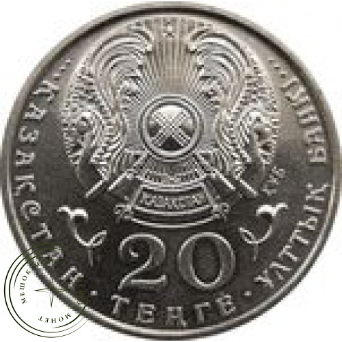 Казахстан 20 тенге 1996 5 лет независимости Казахстана (две руки) — 25236904