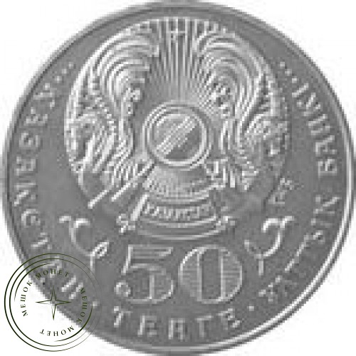 Казахстан 50 тенге 2007 Колпица — 25237532