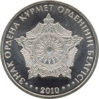 Казахстан 50 тенге 2010 Орден Курмет