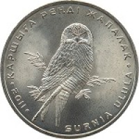 Казахстан 50 тенге 2011 Ястребиная сова