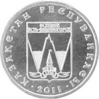 Казахстан 50 тенге 2011 Усть-Каменогорск