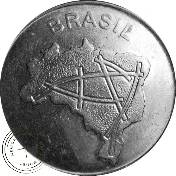 Бразилия 10 крузейро 1983