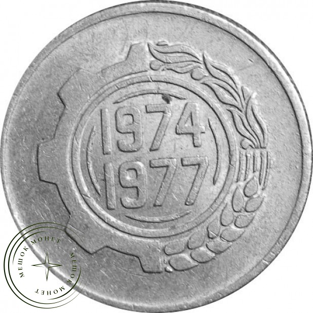 Алжир 5 сантим 1974