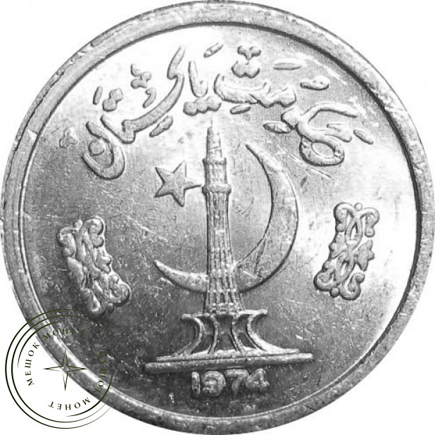 Пакистан 1 пайс 1973