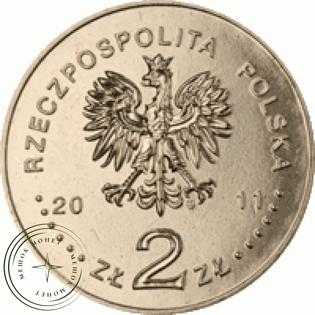 Польша 2 злотых 2011 30 лет Независимого Студенческого Союза