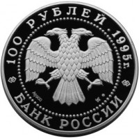 100 рублей 1995 Бурый медведь