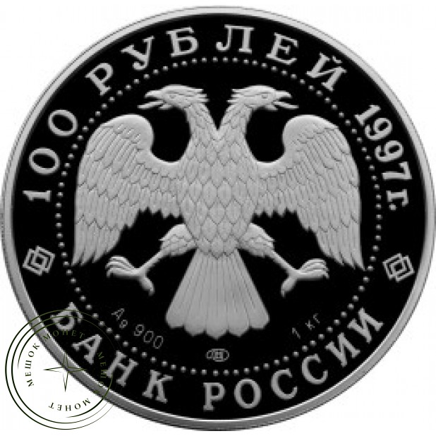 100 рублей 1997 Барк Крузенштерн