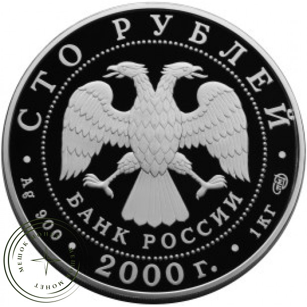 100 рублей 2000 Снежный барс
