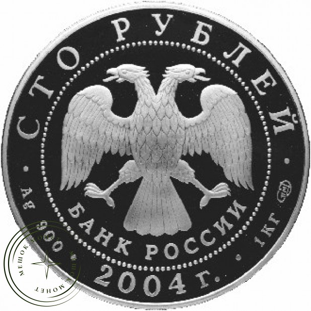 100 рублей 2004 Феофан Грек