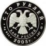 100 рублей 2005 60 лет Победы в ВОВ 1941-1945 гг