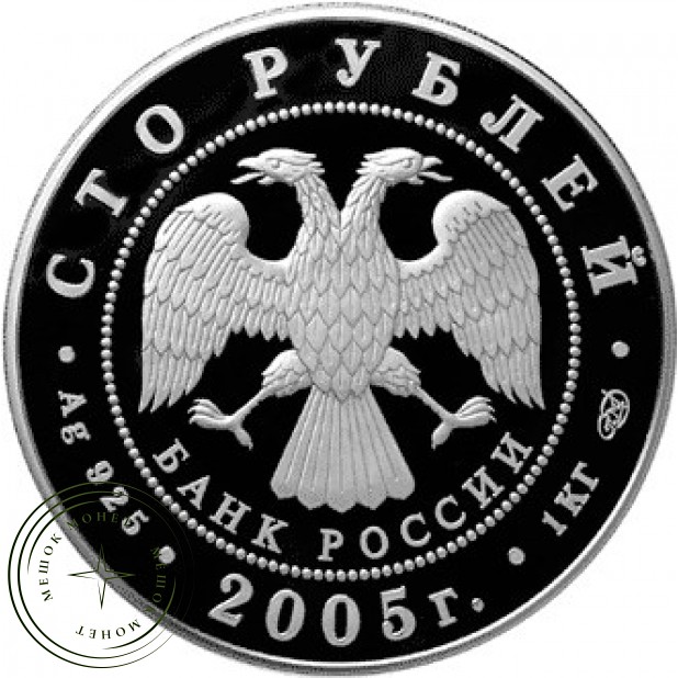 100 рублей 2005 1000 лет основания Казани