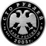 100 рублей 2005 1000 лет основания Казани