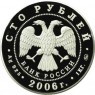 100 рублей 2006 Московский Кремль и Красная площадь