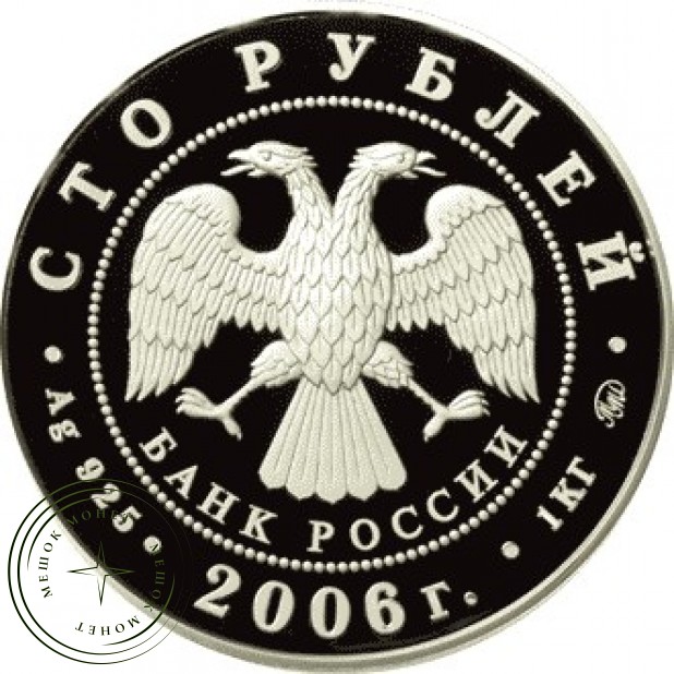 100 рублей 2006 Фрегат Мир