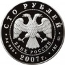 100 рублей 2007 Башкирия
