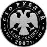 100 рублей 2007 Андрей Рублев