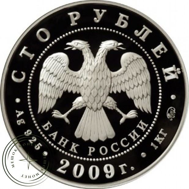 100 рублей 2009 История денежного обращения России