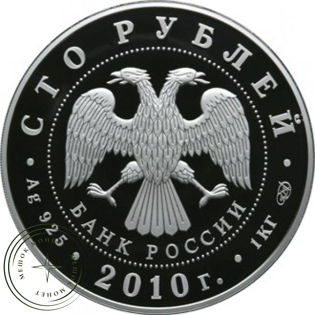 100 рублей 2010 Чехов
