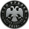 100 рублей 2010 Чехов