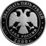25 рублей 2000 Снежный барс