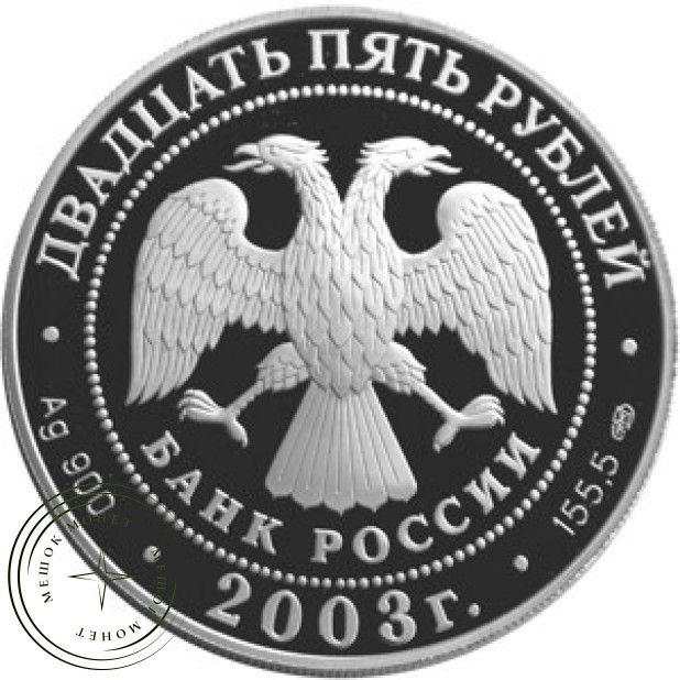 25 рублей 2003 1-я Камчатская экспедиция: Карта плавания