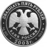 25 рублей 2003 1-я Камчатская экспедиция: Карта плавания