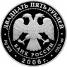 25 рублей 2006 Малые Корелы