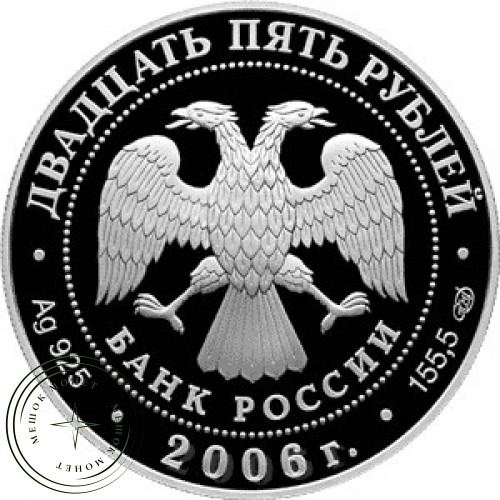 25 рублей 2006 Коневский Рождество-Богородичный монастырь — 26894736