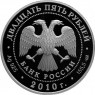 25 рублей 2010 Кирилло-Белозерский монастырь