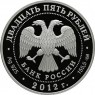 25 рублей 2012 Творения Джакомо Кваренги