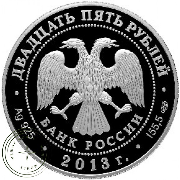 25 рублей 2013 Хоккей