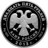 25 рублей 2013 Архитектурный ансамбль улицы Зодчего