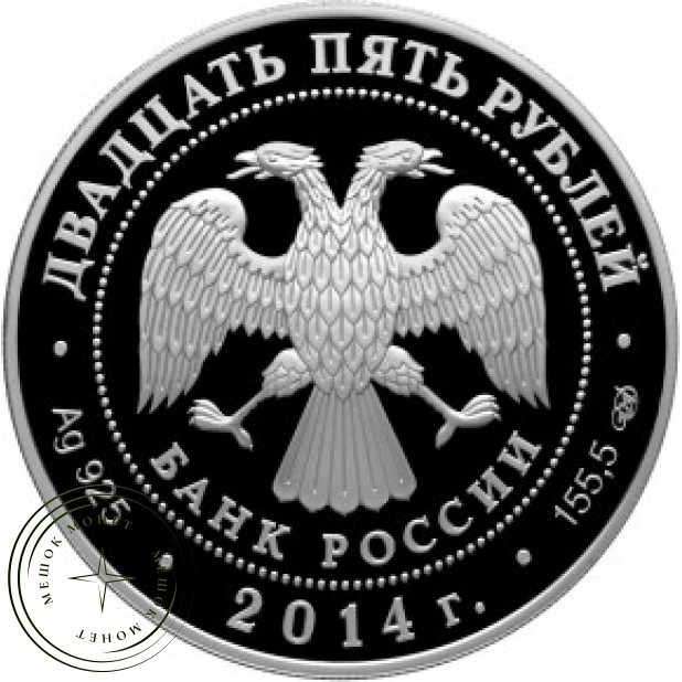 25 рублей 2014 Исаакиевский собор