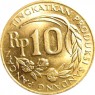 Индонезия 10 рупий 1971
