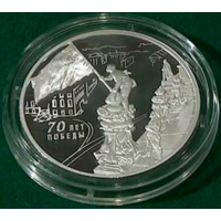 Монета 3 рубля 2015 70 лет Победы в ВОВ